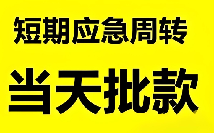 宁德房屋抵押放款快，手续简单额度高